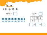 北师大版数学三年级上册 6.2 去游乐园课件