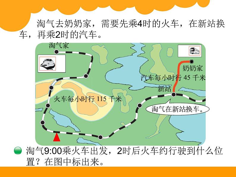 北师大版数学三年级上册 6.4 去奶奶家课件04