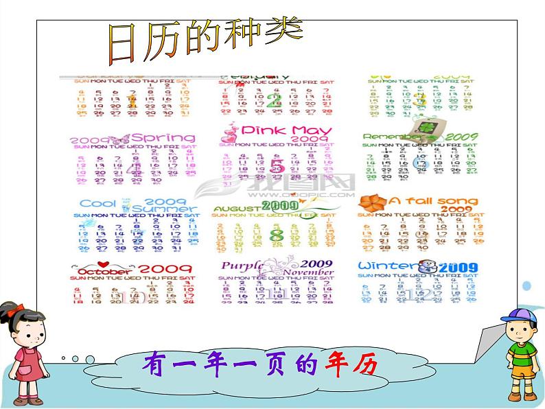 北师大版数学三年级上册 7.1 看日历(2)课件02