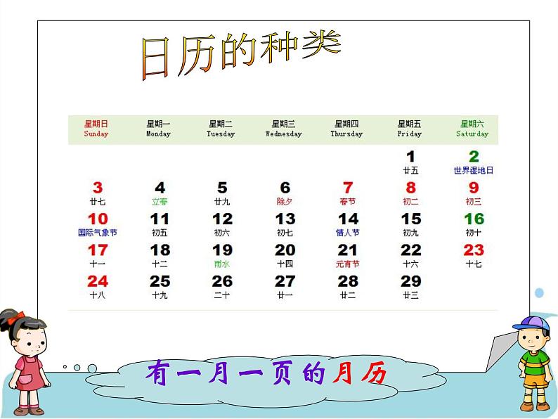 北师大版数学三年级上册 7.1 看日历(2)课件03