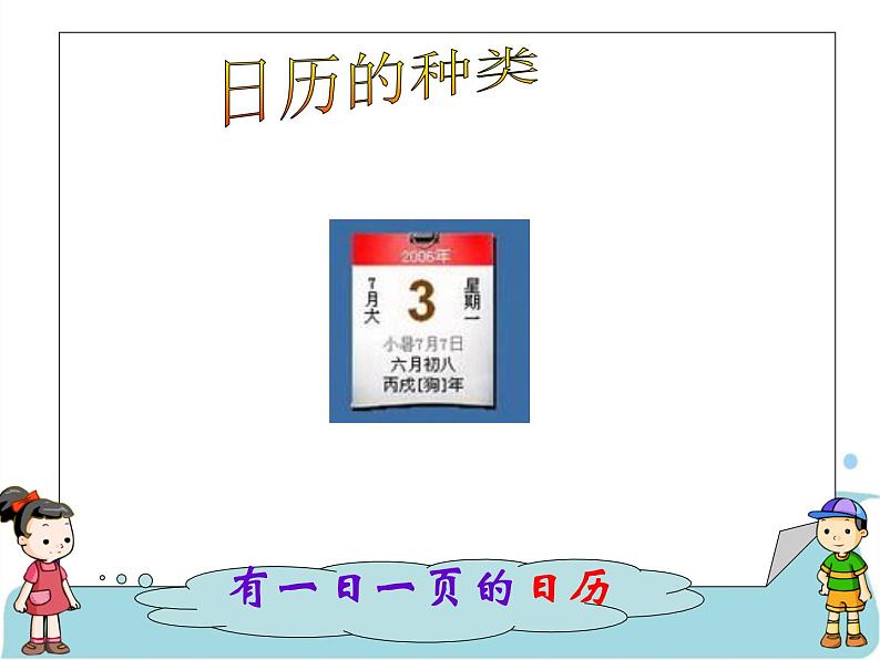 北师大版数学三年级上册 7.1 看日历(2)课件04