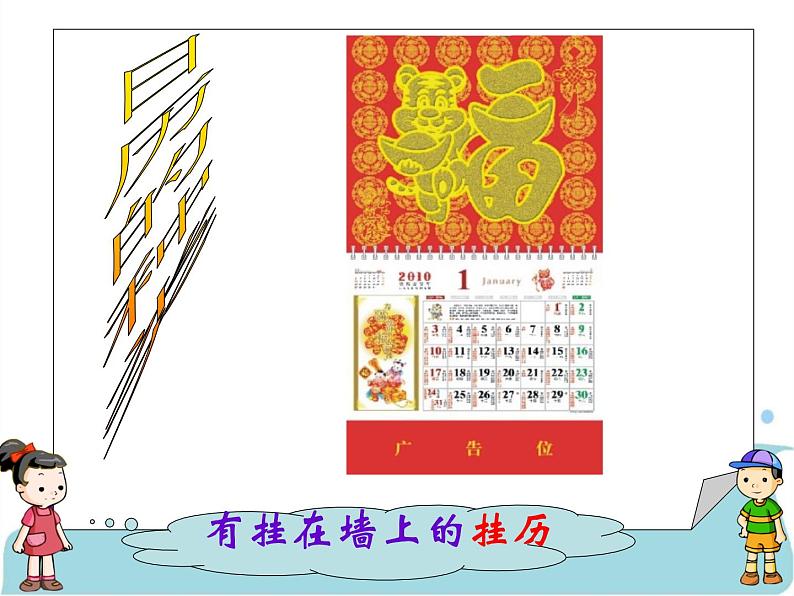 北师大版数学三年级上册 7.1 看日历(2)课件05
