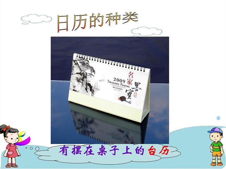 北师大版数学三年级上册 7.1 看日历(2)课件06