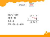 北师大版数学三年级上册 6.1《蚂蚁做操》(1)课件