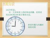 北师大版数学三年级上册 7.3 时间表(1)课件