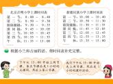 北师大版数学三年级上册 7.3 时间表_课件