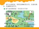 北师大版数学三年级上册 6.2 去游乐园(4)课件