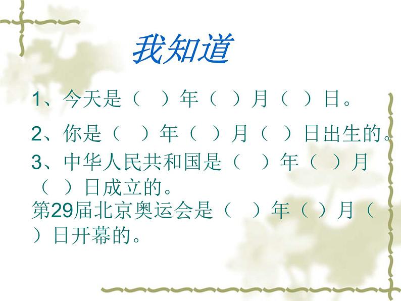 北师大版数学三年级上册 7.1 《看日历》课件第3页