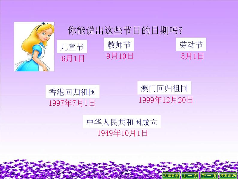 北师大版数学三年级上册 7.1 看日历(6)课件第2页