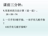 北师大版数学三年级上册 6.6 买矿泉水(5)课件
