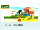 北师大版数学三年级上册 6.6 买矿泉水(5)课件