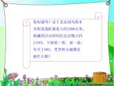 北师大版数学三年级上册 7.3 时间表(2)课件