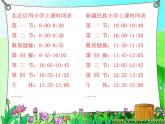 北师大版数学三年级上册 7.3 时间表(2)课件