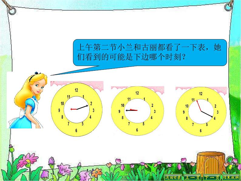 北师大版数学三年级上册 7.3 时间表(2)课件07