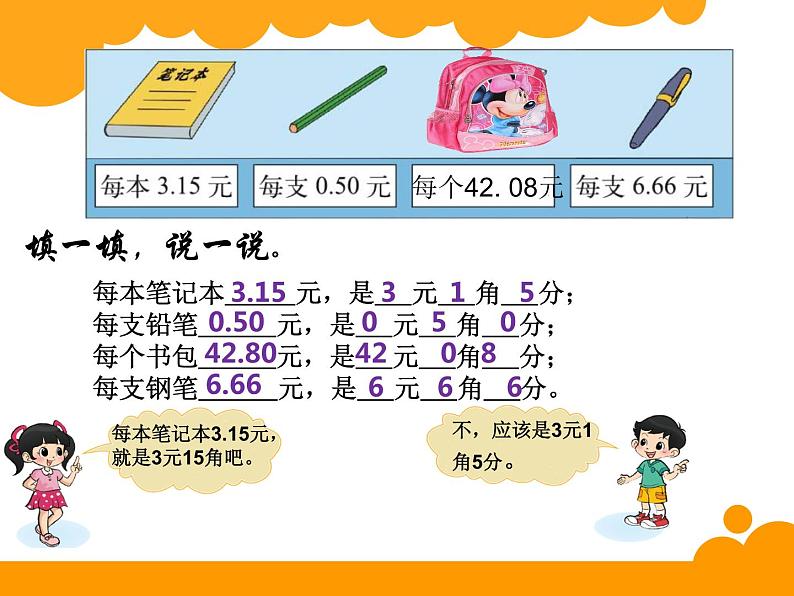 北师大版数学三年级上册 8.1 文具店(5)课件第3页