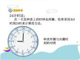 北师大版数学三年级上册 7.2 一天的时间(5)课件