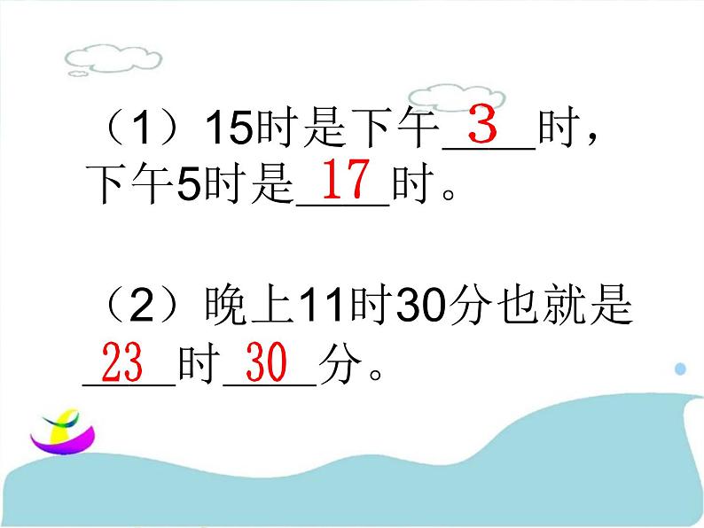 北师大版数学三年级上册 7.2 一天的时间(5)课件第7页