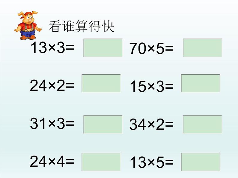 北师大版数学三年级上册 6.5 0×5=？(4)课件第2页