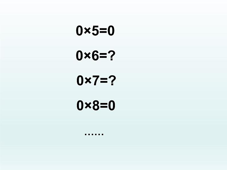 北师大版数学三年级上册 6.5 0×5=？(4)课件第7页