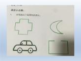 北師大版數(shù)學(xué)三年級(jí)上冊(cè) 五《周長的復(fù)習(xí)整理》課件