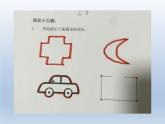 北師大版數(shù)學(xué)三年級(jí)上冊(cè) 五《周長的復(fù)習(xí)整理》課件