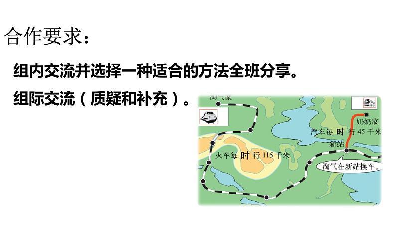 北师大版数学三年级上册 6.4 去奶奶家(6)课件04