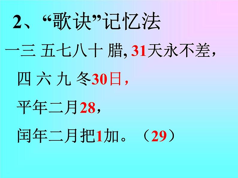 北师大版数学三年级上册 7.1 看日历(1)课件04