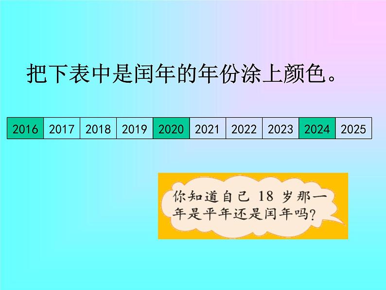 北师大版数学三年级上册 7.1 看日历(1)课件07