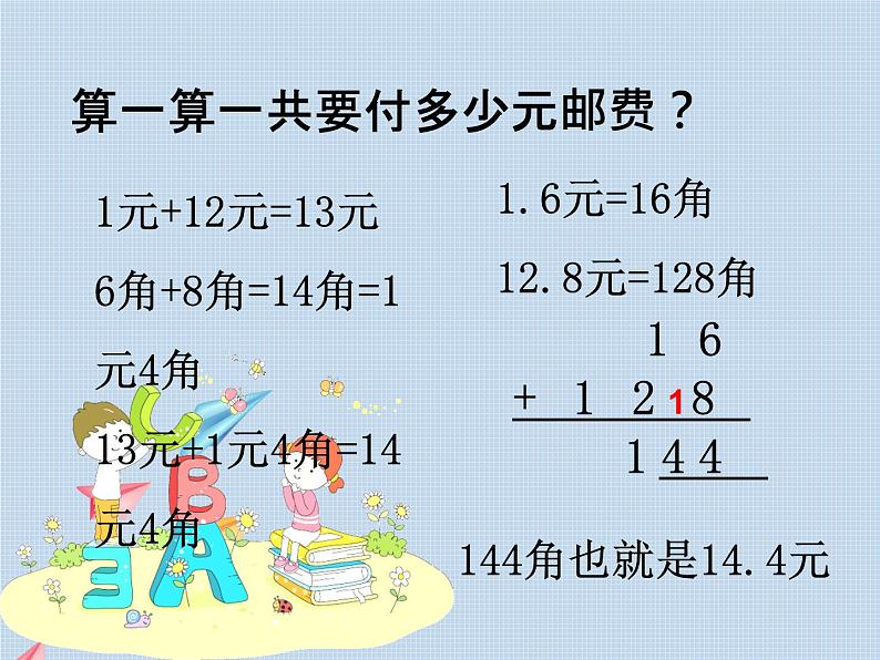 北师大版数学三年级上册 8.4 寄书课件第8页
