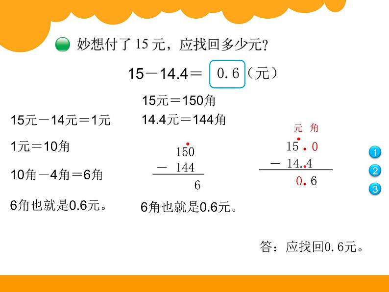 北师大版数学三年级上册 8.4 寄书课件第4页