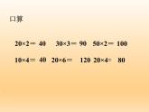 北师大版数学三年级上册 6.1 蚂蚁做操(1)课件