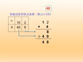 北师大版数学三年级上册 6.1 蚂蚁做操(1)课件