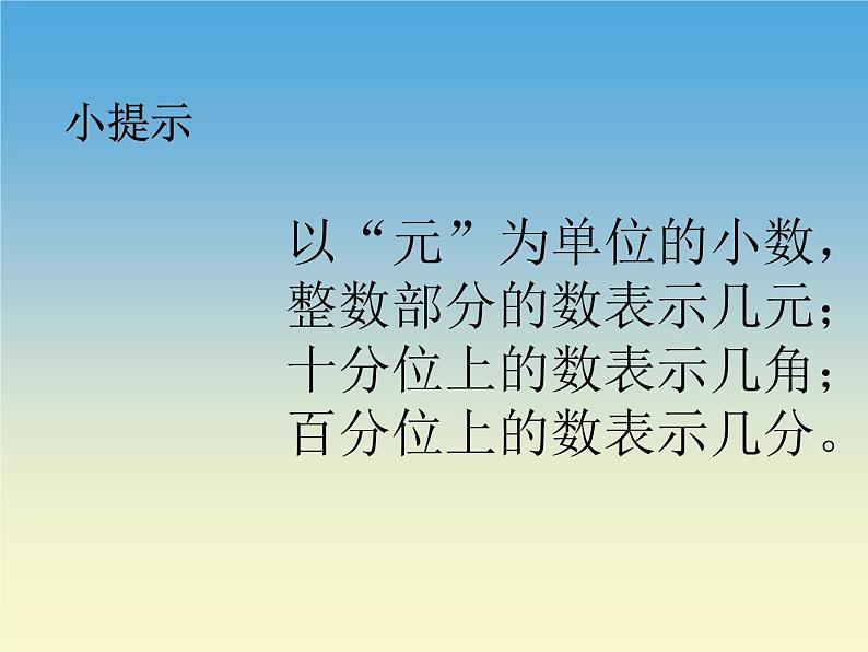 北师大版数学三年级上册 8.2 货比三家（小数大小比较）课件04