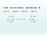 北师大版数学三年级上册 6.5 ----0乘5课件