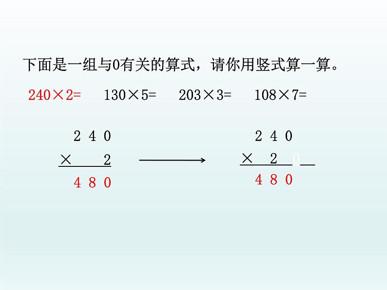 北师大版数学三年级上册 6.5 ----0乘5课件第4页