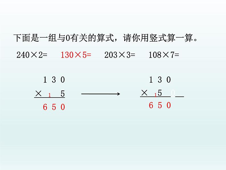 北师大版数学三年级上册 6.5 ----0乘5课件第5页