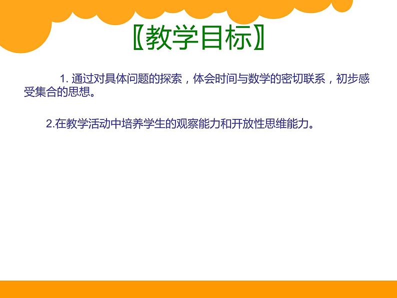 北师大版数学三年级上册 数学好玩  时间与数学_课件第2页