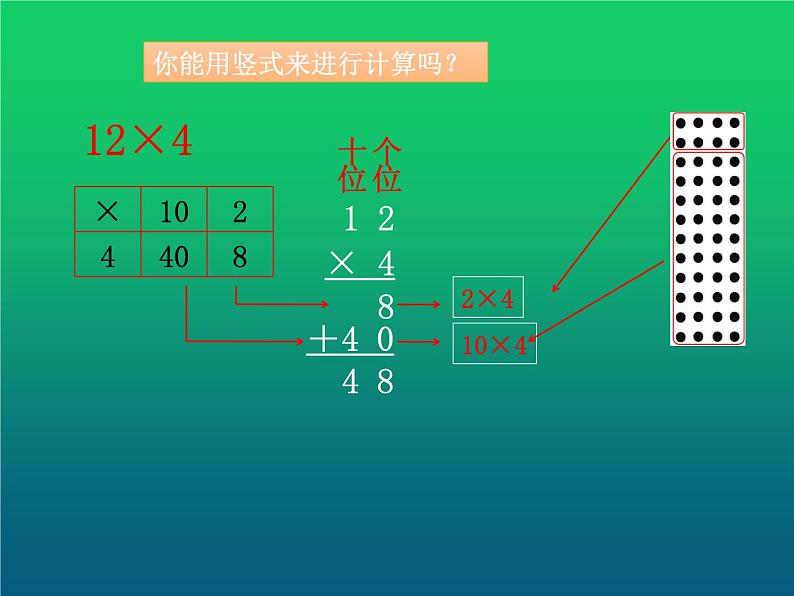 北师大版数学三年级上册 6.1 蚂蚁做操课件05