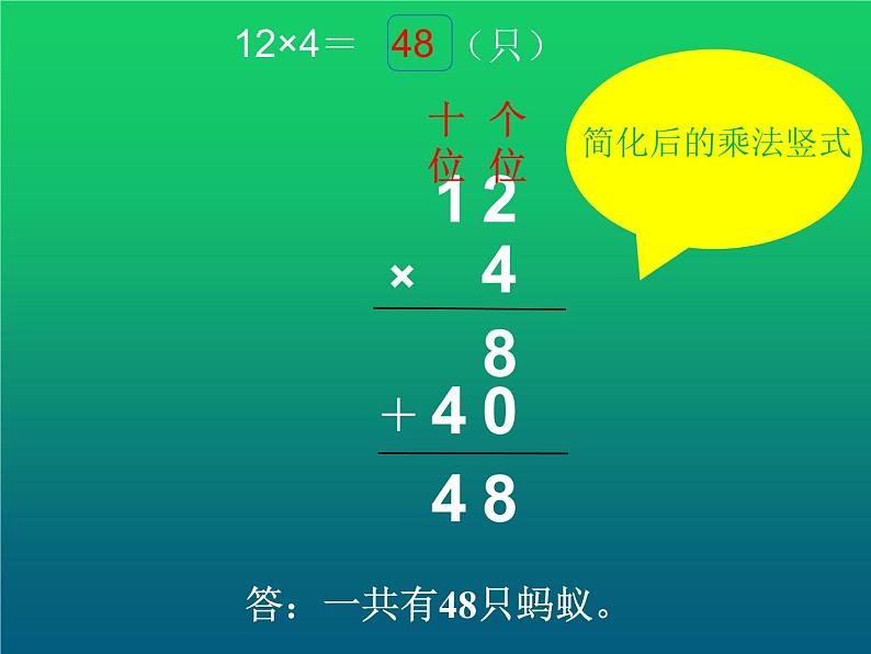 北师大版数学三年级上册 6.1 蚂蚁做操课件06