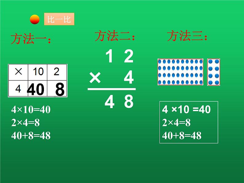 北师大版数学三年级上册 6.1 蚂蚁做操课件07