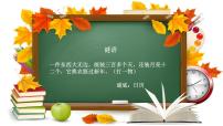 小学数学1 看日历图片ppt课件