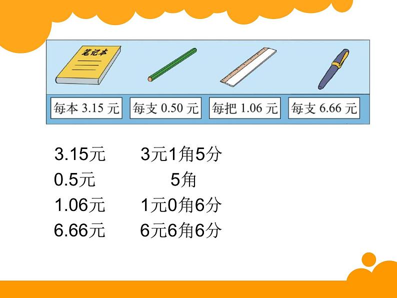 北师大版数学三年级上册 8.1 文具店_课件03