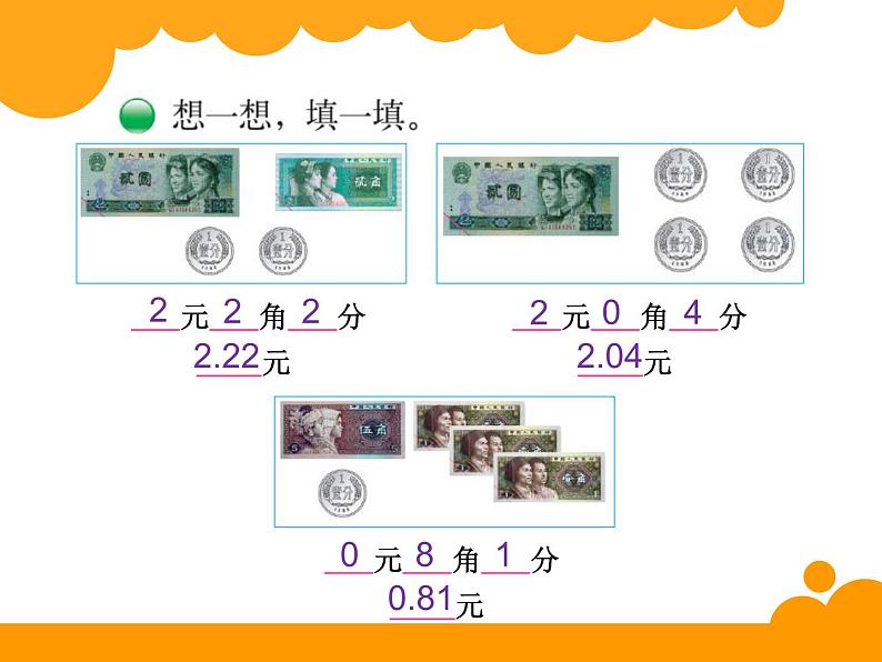 北师大版数学三年级上册 8.1 文具店_课件04