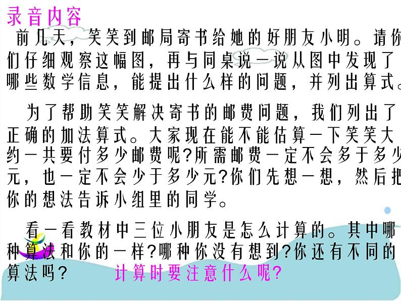 北师大版数学三年级上册 8.4 寄书(1)课件03