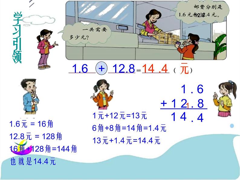 北师大版数学三年级上册 8.4 寄书(1)课件04