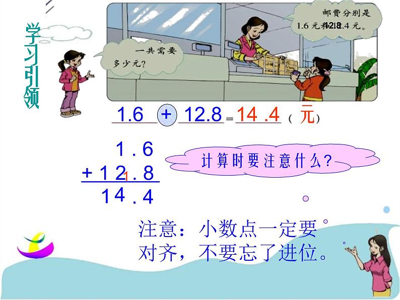 北师大版数学三年级上册 8.4 寄书(1)课件05