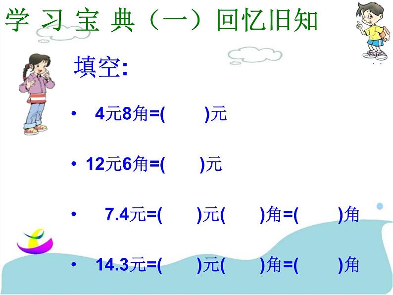 北师大版数学三年级上册 8.4 寄书(1)课件06