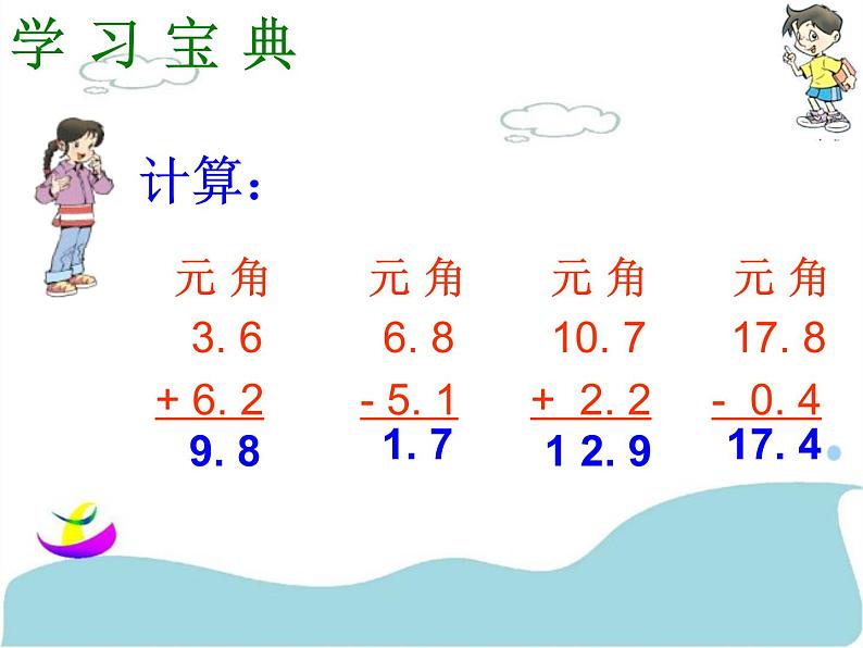 北师大版数学三年级上册 8.4 寄书(1)课件07