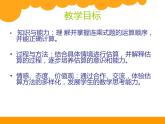 北师大版数学三年级上册 6.6 买矿泉水_课件