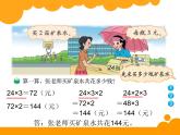 北师大版数学三年级上册 6.6 买矿泉水_课件